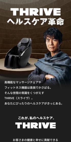 THRIVE Healthcare Revolution