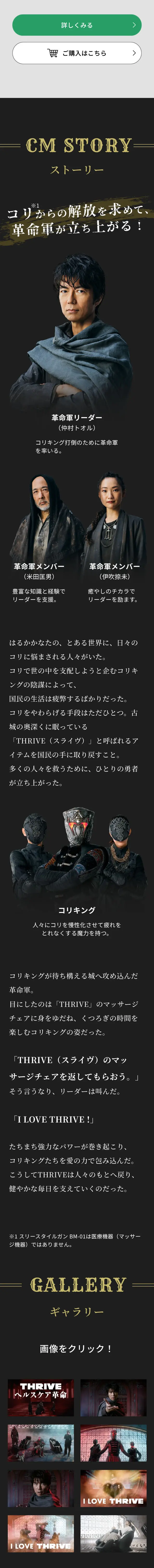 THRIVEのLPデザイン（美容・健康機器／ブラック系／かっこいい系）スマホ版