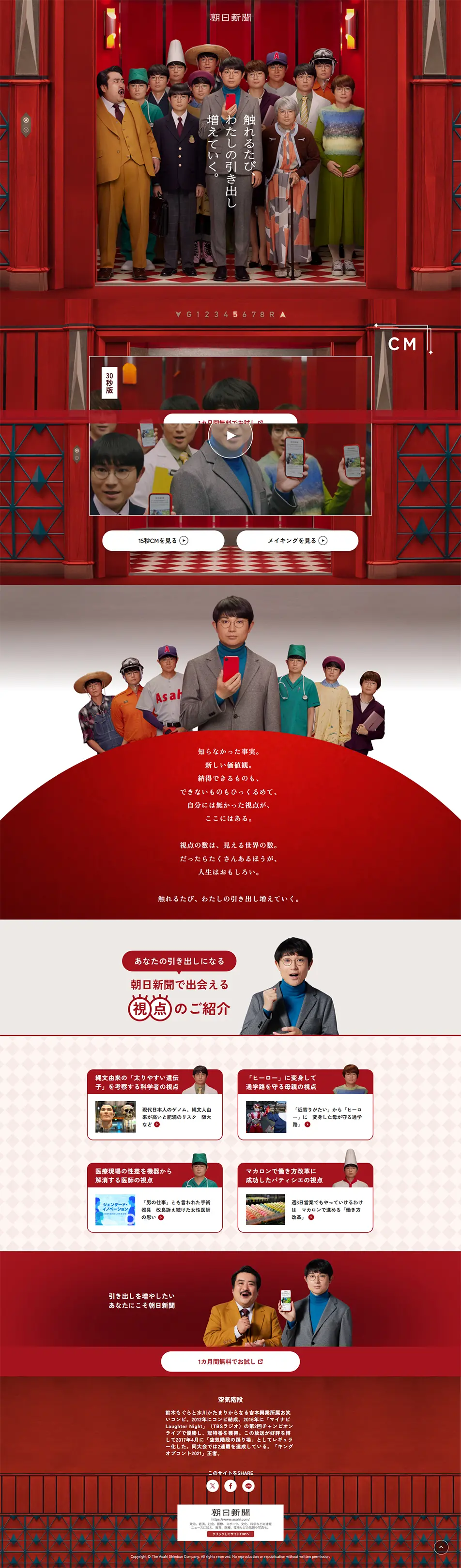 Asahi Shimbun × Kuchikaidan LP design (Events, Campaigns, Experiences / Red tones / Stylish type) PC version