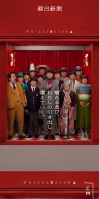 Asahi Shimbun × Kuchikaidan