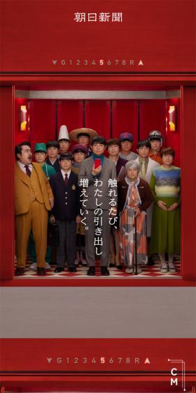 Asahi Shimbun × Kuchikaidan LP design (Events, Campaigns, Experiences / Red tones / Stylish type) Mobile version