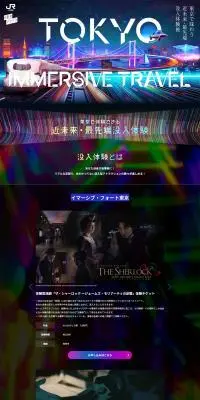 イマーシブ・トラベル 近未来・最先端没入体験のLPデザイン（国内旅行・海外旅行／カラフル系／かっこいい系）PC版