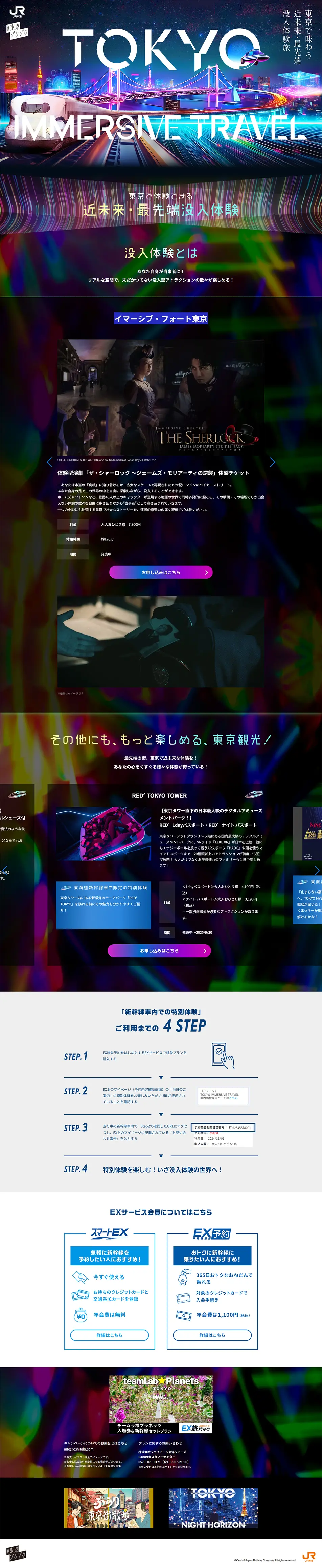 Immersive Travel: Near Future, Cutting-edge Immersive Experience LP design (Domestic and international travel / Multi-color type / Cool style) PC version