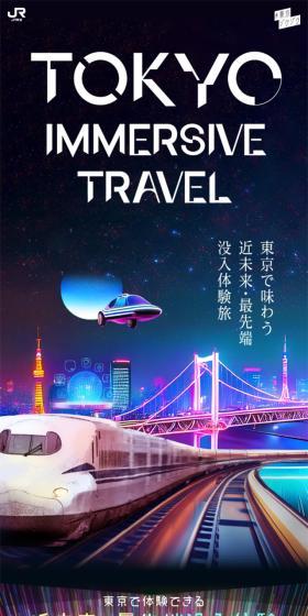 Immersive Travel: Near Future, Cutting-edge Immersive Experience LP design (Domestic and international travel / Multi-color type / Cool style) Mobile version