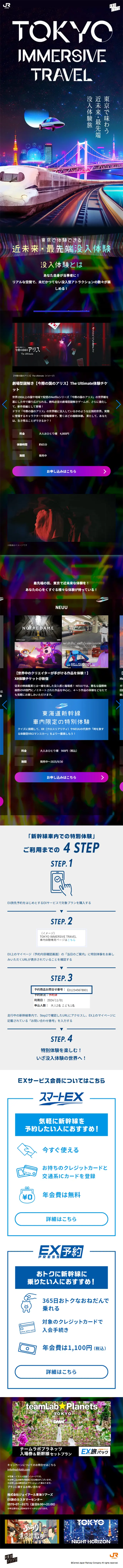 Immersive Travel: Near Future, Cutting-edge Immersive Experience LP design (Domestic and international travel / Multi-color type / Cool style) Mobile version