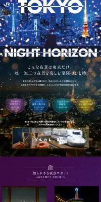 TOKYO NIGHT HORIZONのLPデザイン（国内旅行・海外旅行／ブルー系／かっこいい系）PC版
