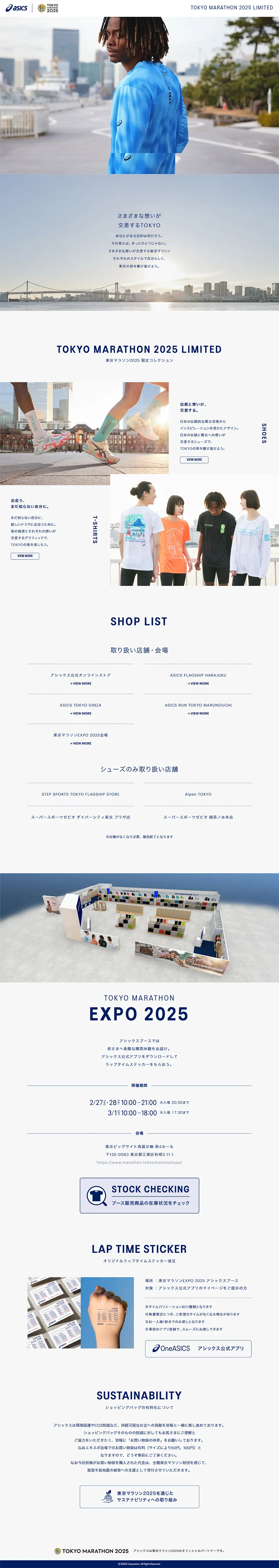 Tokyomarathon 2025 LP design (Events, Campaigns, Experiences / White-based / Simple) PC version