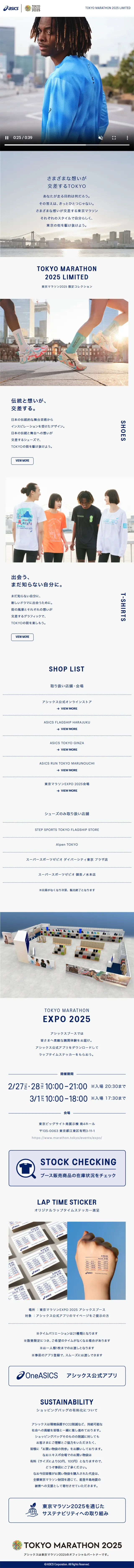 Tokyomarathon 2025 LP design (Events, Campaigns, Experiences / White-based / Simple) Mobile version