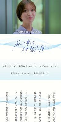 On the wind, to Ise-Shima