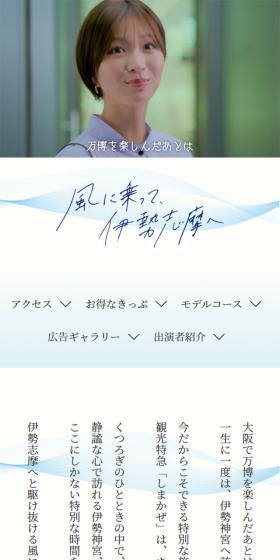 On the wind, to Ise-Shima LP design (Domestic and international travel / White-based / Refreshing type) Mobile version