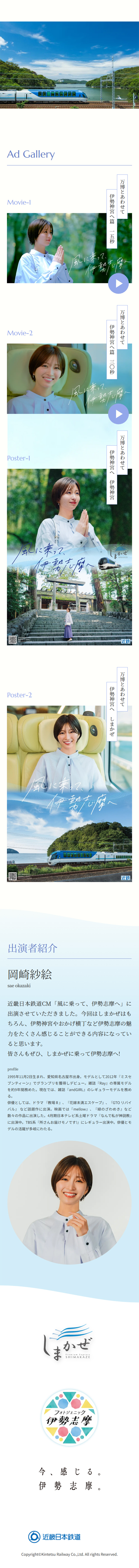 On the wind, to Ise-Shima LP design (Domestic and international travel / White-based / Refreshing type)