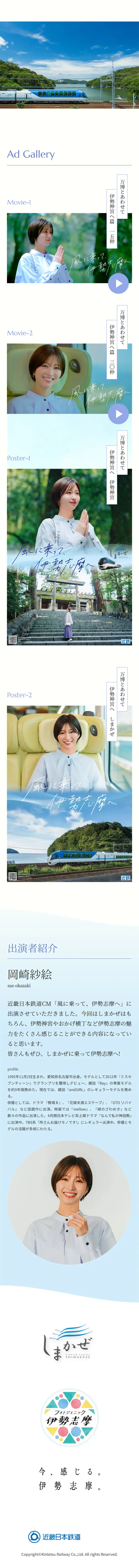 風に乗って、伊勢志摩へのLPデザイン（国内旅行・海外旅行／ホワイト系／爽やか系）スマホ版