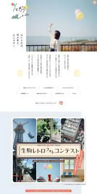 生駒レトロのLPデザイン（国内旅行・海外旅行／ホワイト系／かわいい系）PC版