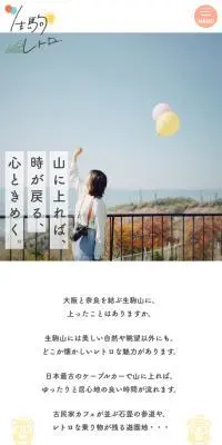 生駒レトロのLPデザイン（国内旅行・海外旅行／ホワイト系／かわいい系）スマホ版