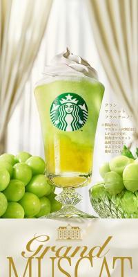 グラン マスカット フラペチーノ®