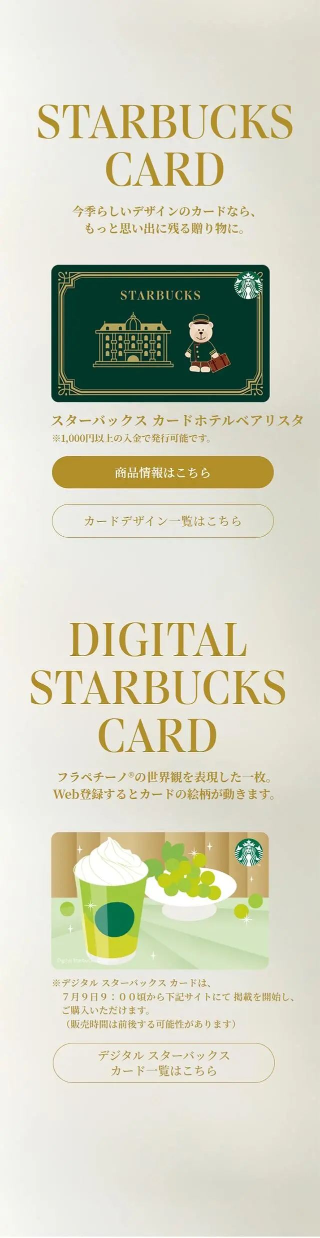 Grand Muscat Frappuccino® LP design (Water and Soft Drinks / Beige tones / Refined style) Mobile version