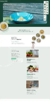 Buddy FOODのLPデザイン（ペットフード ・ ペット用品／グリーン系／シンプル系）PC版