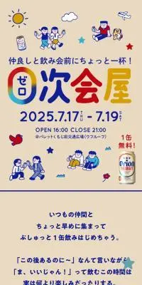 オリオン ザ・ドラフトのLPデザイン（イベント・キャンペーン・体験／ベージュ系／かわいい系）スマホ版