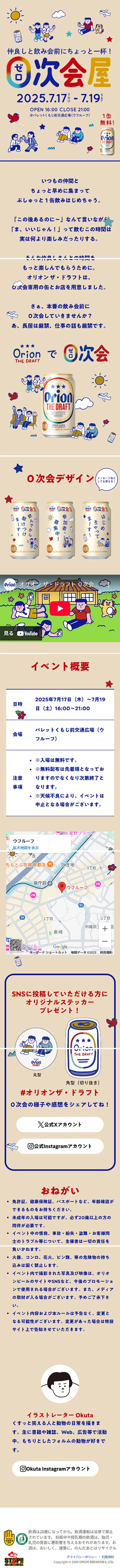 Orion The Draft LP design (Events, Campaigns, Experiences / Beige tones / Cute style) Mobile version