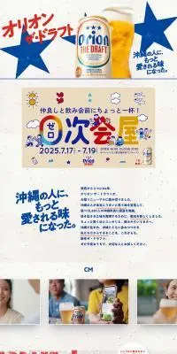 オリオン ザ・ドラフトのLPデザイン（ビール・発泡酒／ブルー系／かっこいい系）PC版