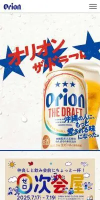 オリオン ザ・ドラフトのLPデザイン（ビール・発泡酒／ブルー系／かっこいい系）スマホ版