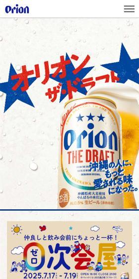 Orion The Draft LP design (Beer and Happoshu / Shades of blue / Simple) Mobile version