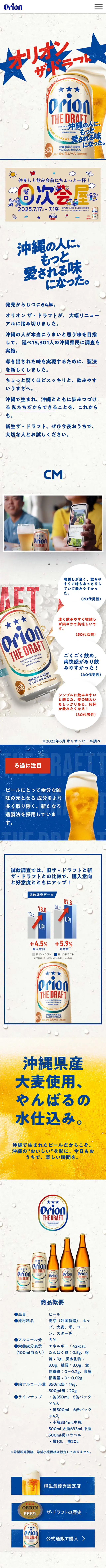 オリオン ザ・ドラフトのLPデザイン（ビール・発泡酒／ブルー系／かっこいい系）スマホ版