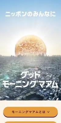 モーニングマアムのLPデザイン（スナック・ガム・あめ・グミ／ベージュ系／かわいい系）スマホ版