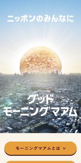 モーニングマアムのLPデザイン（スナック・ガム・あめ・グミ／ベージュ系／かわいい系）スマホ版