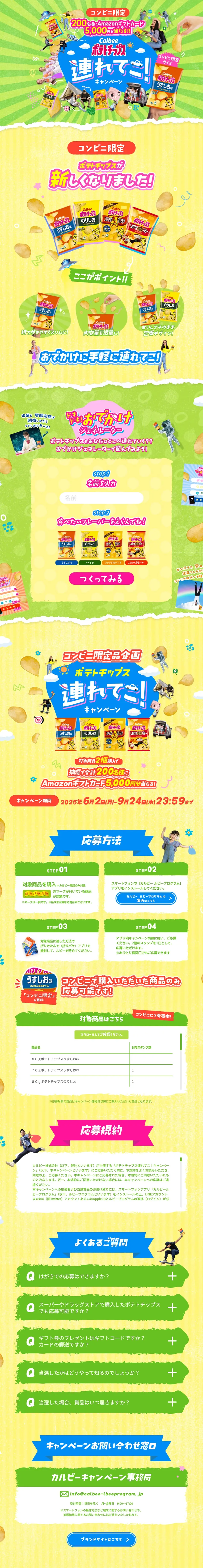 Calbee Potato Chips Tsureteko! Campaign LP design (Events, Campaigns, Gifts / yellow / Lively type) PC version