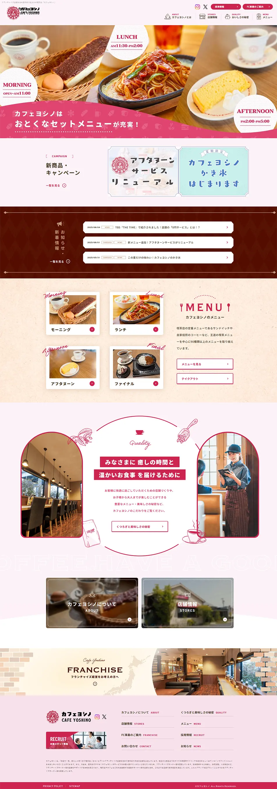 カフェヨシノのLPデザイン（企業・会社・お店／ピンク系／かわいい系）PC版