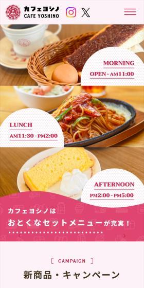 Cafe Yoshino LP design (Businesses, companies, stores / Pink shades / Cute style) Mobile version
