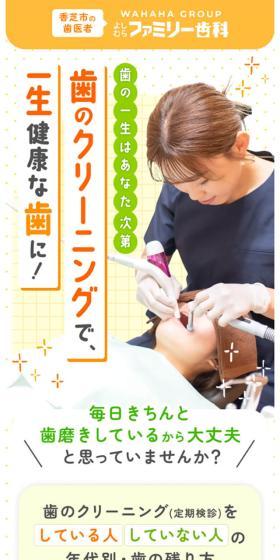 歯科のLPデザイン（企業・会社・お店／イエロー系／かわいい系）スマホ版