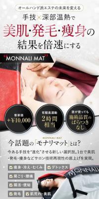 MONNALI MAT