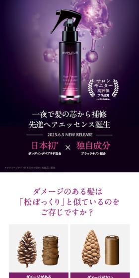 ナイトリペア　スカルプ＆ヘアエッセンスのLPデザイン（スキンケア・ボディケア・ヘアケア／パープル系／キレイ系）スマホ版