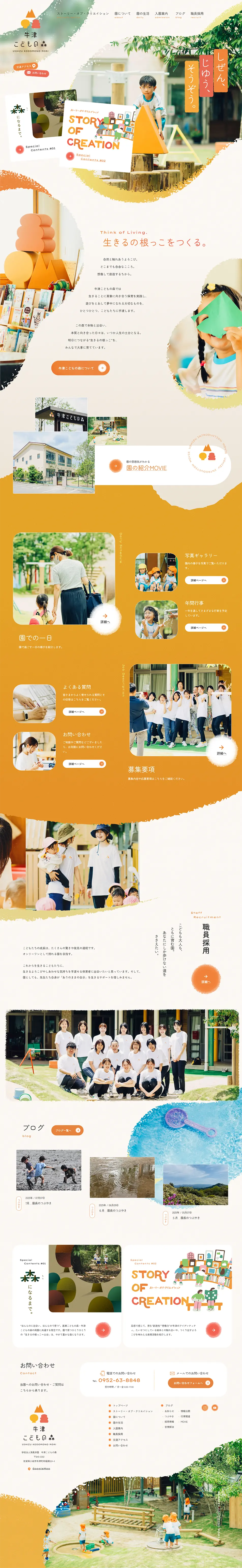 Ushizu Kodomo no Mori LP design (school / Orange tones / Trust and Safety) PC version