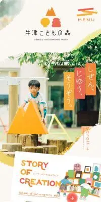 牛津こどもの森のLPデザイン（学校・塾・通信講座／オレンジ系／信頼・安心系）スマホ版