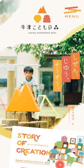 Ushizu Kodomo no Mori LP design (school / Orange tones / Trust and Safety) Mobile version