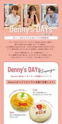 デニーズデイズのLPデザイン（イベント・キャンペーン・体験／ピンク系／かわいい系）PC版