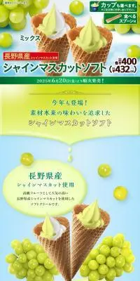 シャインマスカットソフトのLPデザイン（洋菓子／グリーン系／爽やか系）PC版