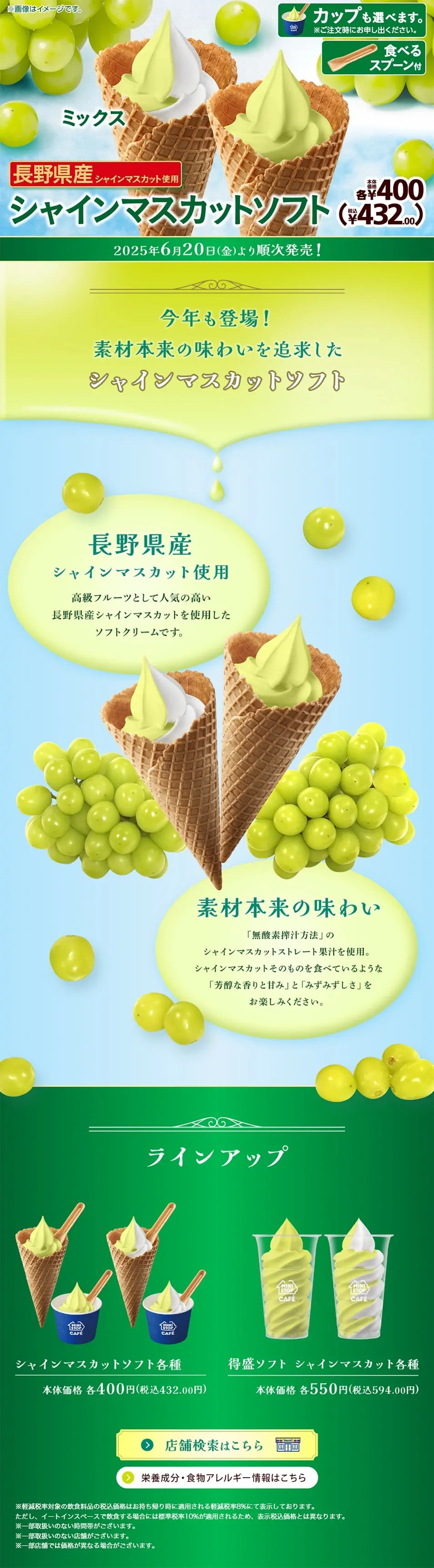Shine Muscat Soft LP design (Western confectionery / Green tones / Refreshing type) PC version