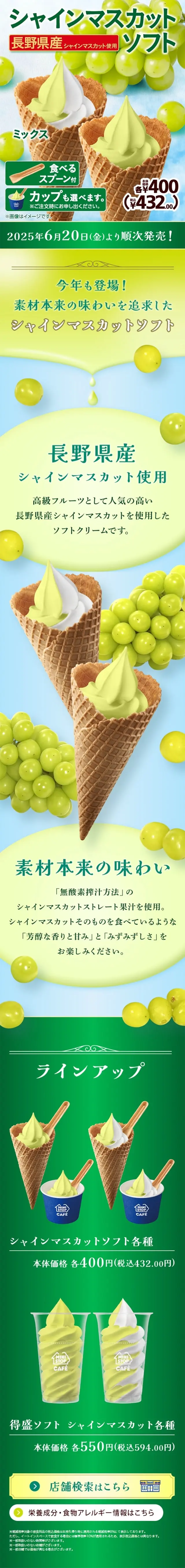 Shine Muscat Soft LP design (Western confectionery / Green tones / Refreshing type) Mobile version