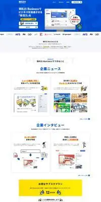 新R25 BusinessのLPデザイン（デザイン・アプリ・システム／ブルー系／マンガ・イラスト系）PC版
