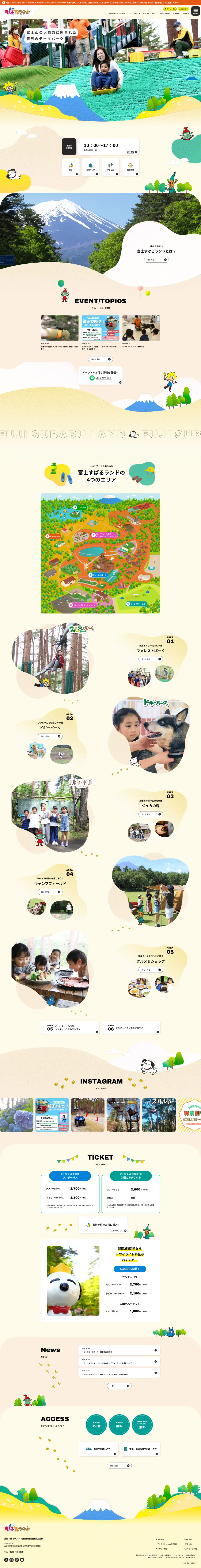 富士すばるランドのLPデザイン（遊園地・テーマパーク・公園／ベージュ系／かわいい系）PC版
