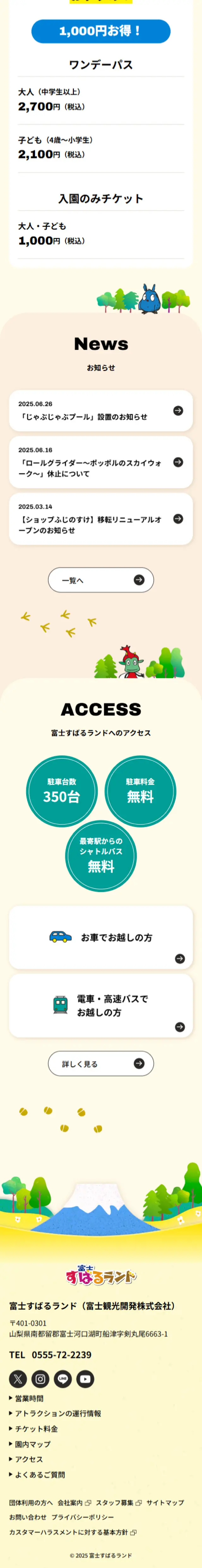 富士すばるランドのLPデザイン（遊園地・テーマパーク・公園／ベージュ系／かわいい系）スマホ版