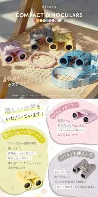 コンパクト双眼鏡のLPデザイン（財布・小物・ポーチ／カラフル系／かわいい系）PC版