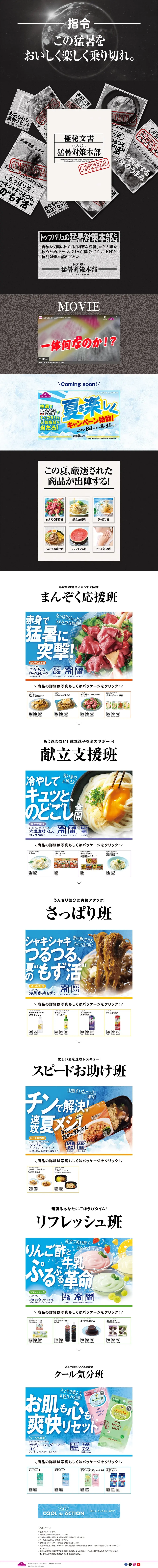 トップバリュ猛暑対策本部のLPデザイン（日傘・雨傘・レインコート／ブラック系／かっこいい系）PC版