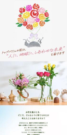 トップバリュ　切り花のLPデザイン（花・観葉植物・造花／ピンク系／シンプル系）スマホ版