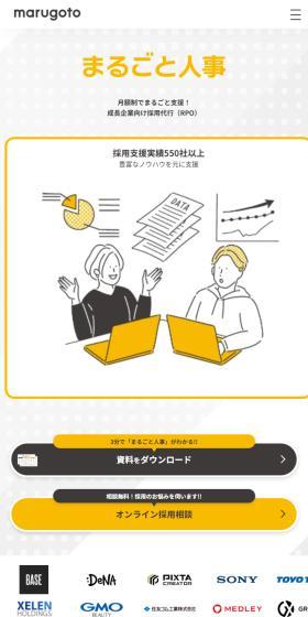 Whole Personnel LP design (recruitment / yellow / Manga) Mobile version