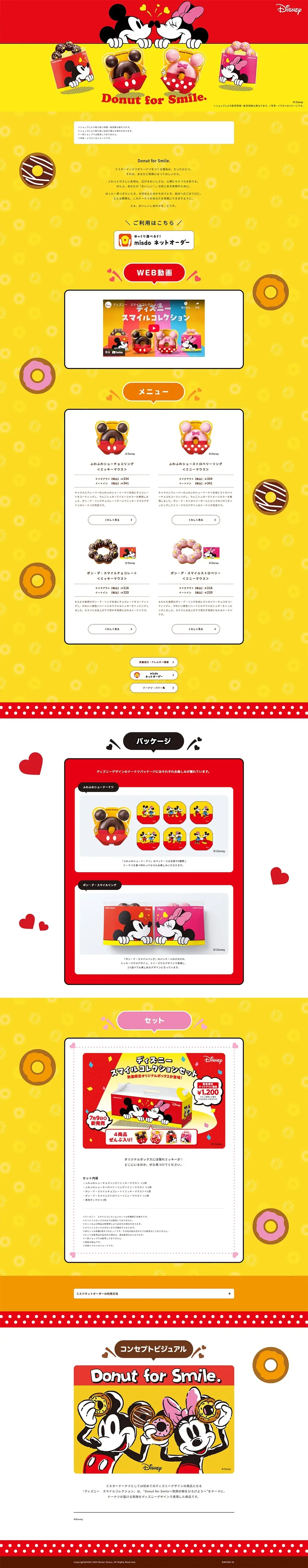 disney smile collectionのLPデザイン（洋菓子／イエロー系／かわいい系）PC版